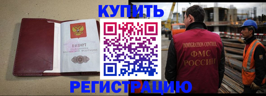 прописка штамп в Ингушетии