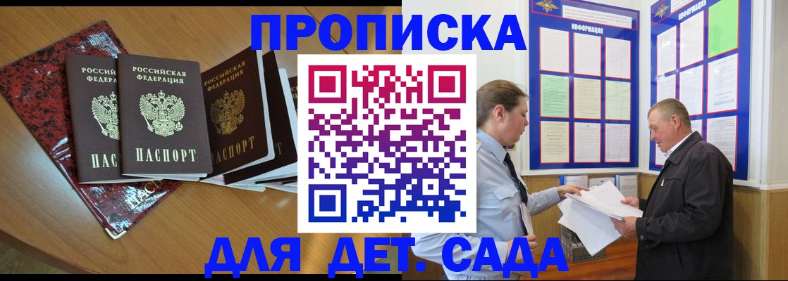 временная регистрация для школы в Ингушетии