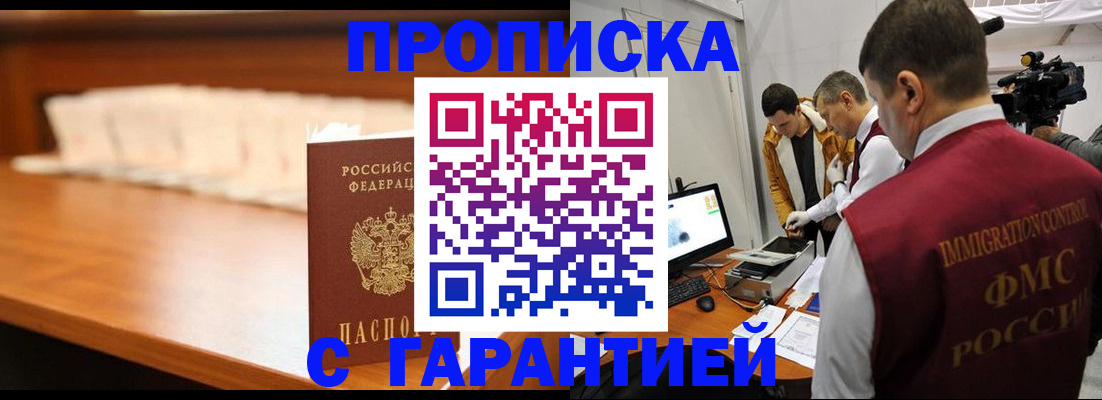 прописка гарантия в Ингушетии