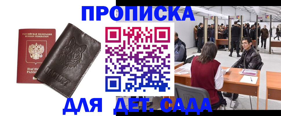 прописка штамп в Ингушетии