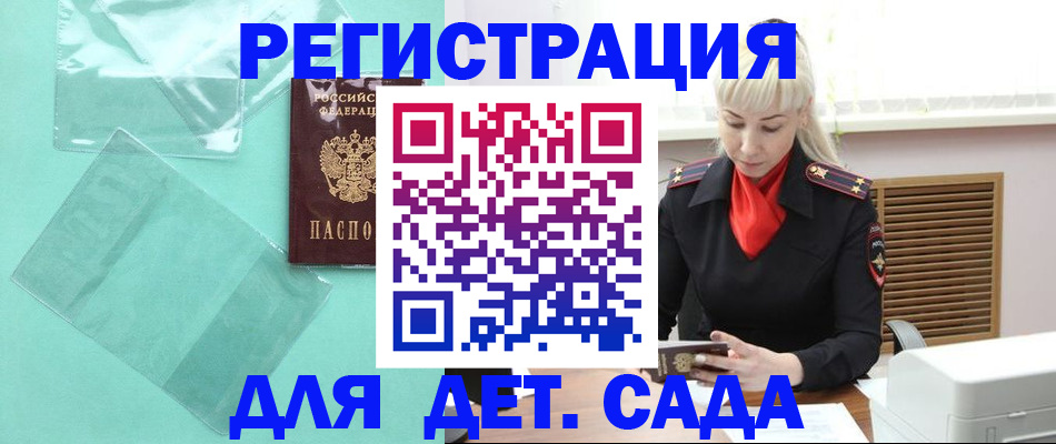 регистрация для школы в Ингушетии