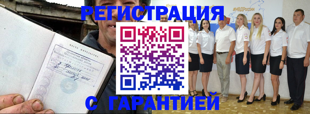 прописка в Ингушетии