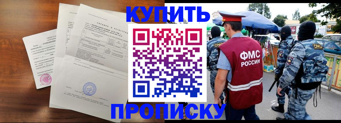 прописка гарантия в Ингушетии