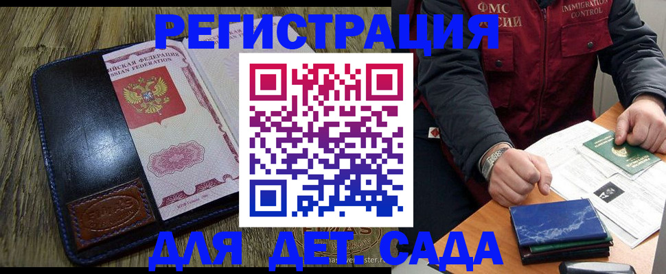 временная регистрация в Ингушетии