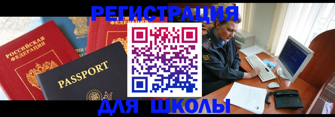 купить прописку в Ингушетии