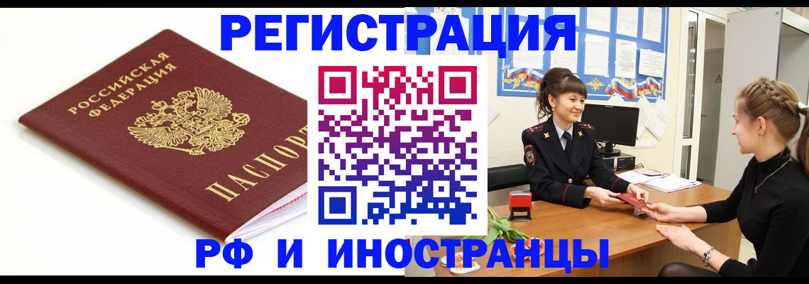 прописка ребенка в Ингушетии